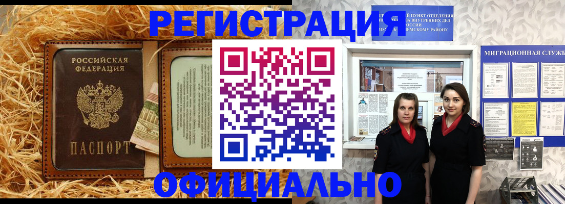 временная регистрация в квартире в Дрезне